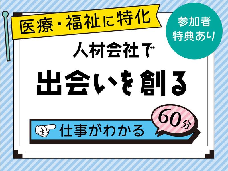 株式会社ツクイスタッフ