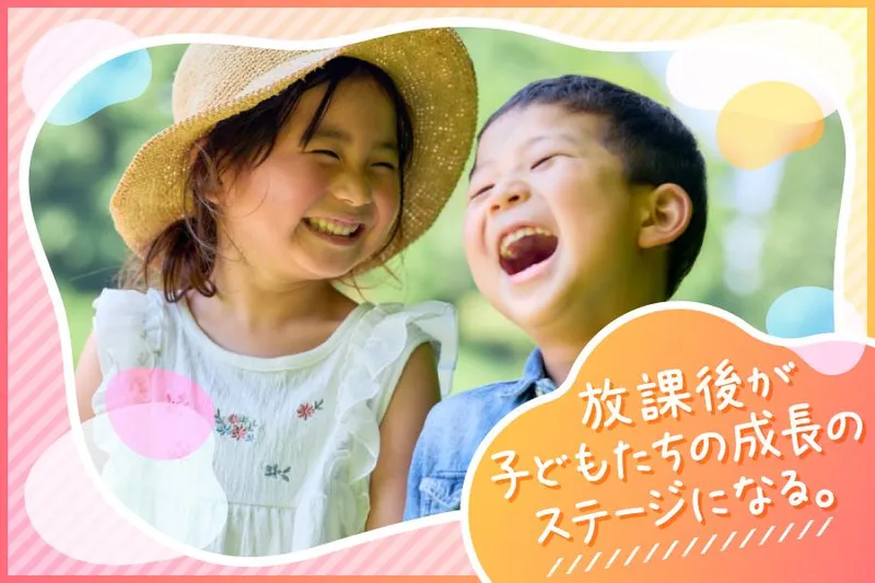 学童保育体験コース/4days(対面開催)