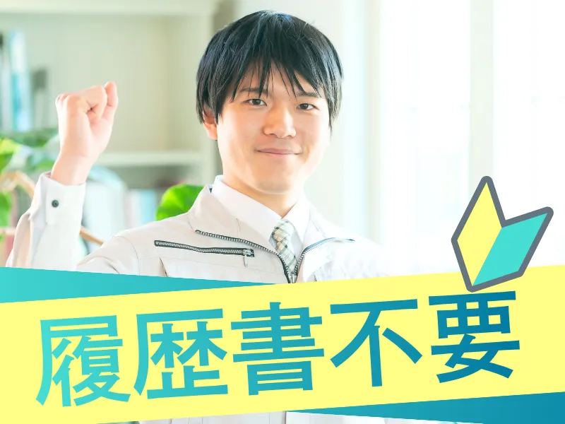 株式会社YOUスタッフの派遣求人情報