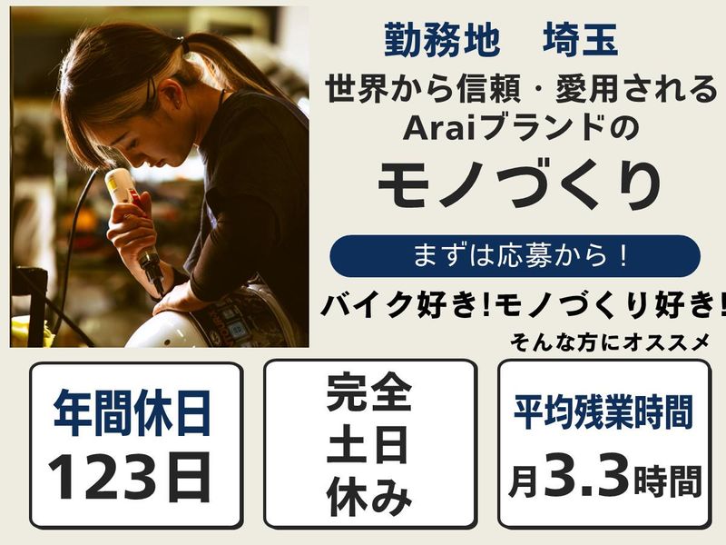 株式会社アライヘルメット