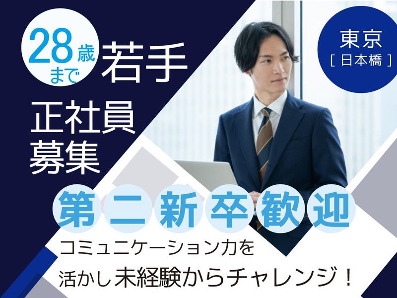 日本管財ホールディングス株式会社の求人・転職情報