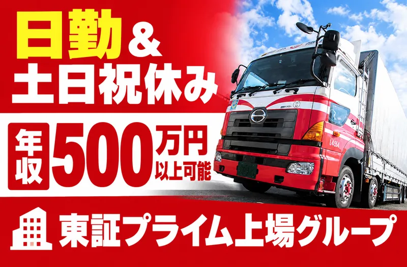 ニッコン株式会社　印西営業所の求人・転職情報