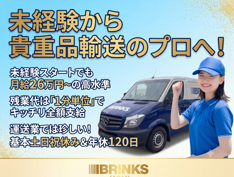 ブリンクスジャパン株式会社の求人・転職情報