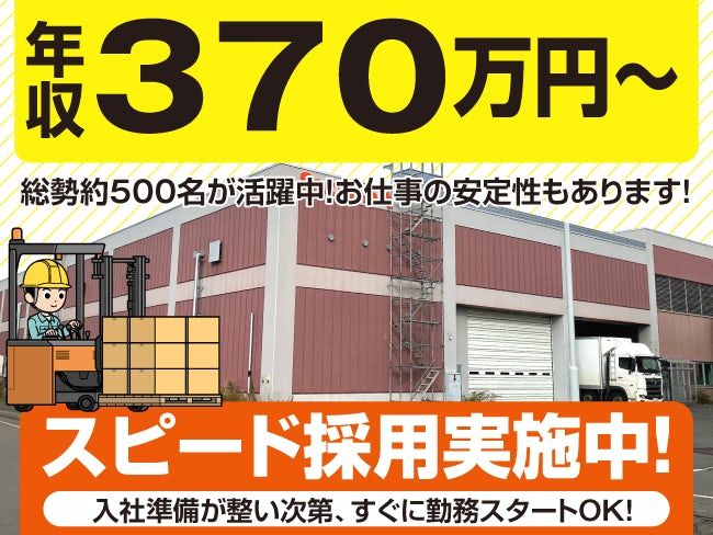 株式会社ベースクリエート（配送センター）-0001の求人・転職情報
