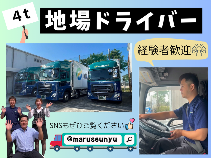 株式会社丸勢運輸-0003の求人・転職情報