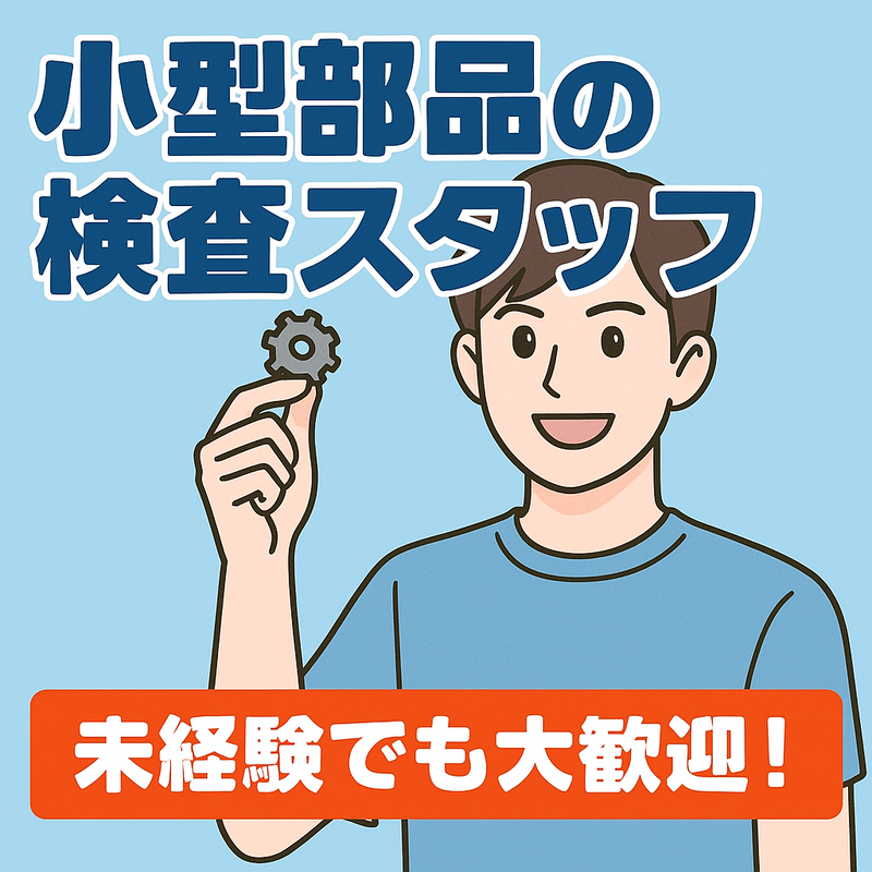 光和工業株式会社(横浜市金沢区福浦)のアルバイト・バイト求人情報-20