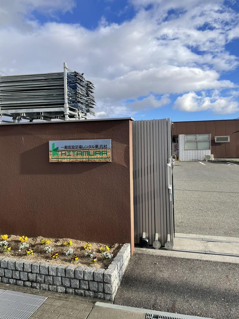 一般仮設足場レンタル業北村の求人・転職情報