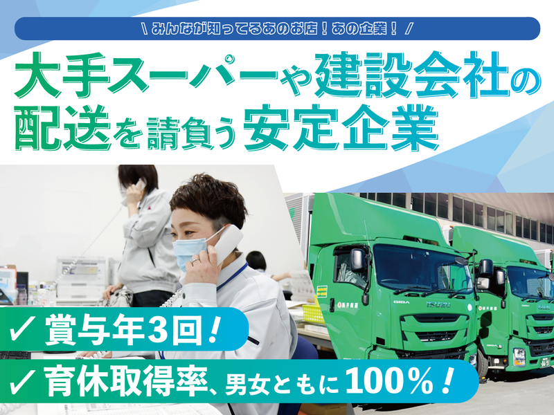 物流業界について知る!会社・職種説明会【群馬・1時間開催】