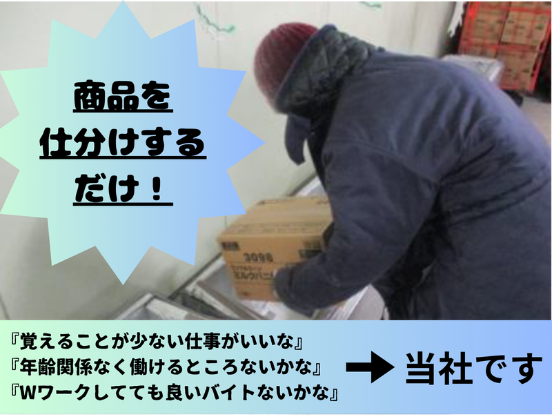 アサヒフレッシュロジ(株)　新潟センターのアルバイト・バイト求人情報-03