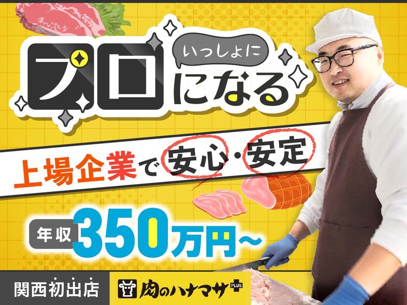 株式会社花正の求人・転職情報