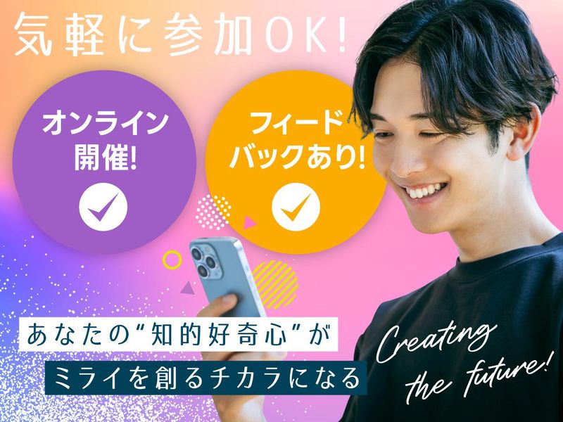 まるでSNS!自分をアップデートして未来を創る就活準備ワーク