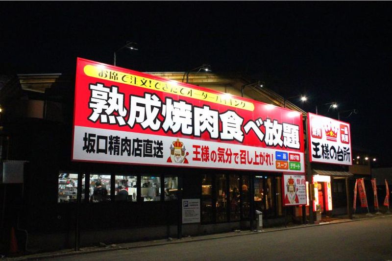 王様の台所のアルバイト・バイト求人情報-23