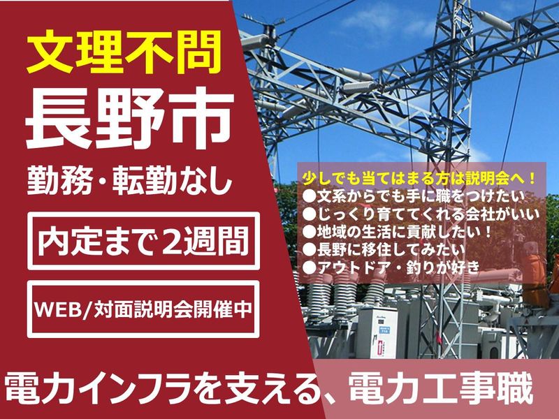 長野愛知電機株式会社