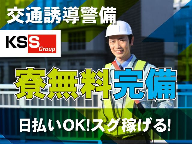 KSSグループの求人・転職情報