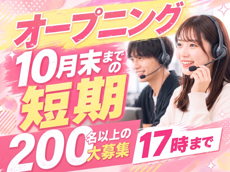 アルティウスリンク株式会社のアルバイト・バイト求人情報-02