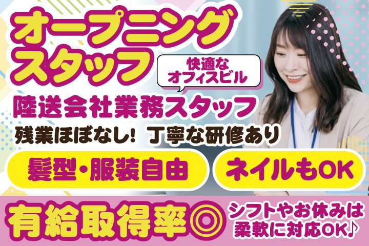 ファースト陸送株式会社-0002の求人・転職情報