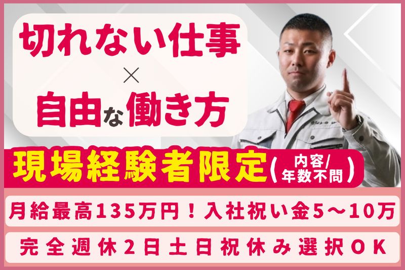 今建業株式会社の求人・転職情報