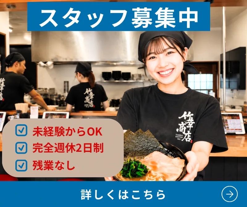 株式会社竹幸商店の求人・転職情報