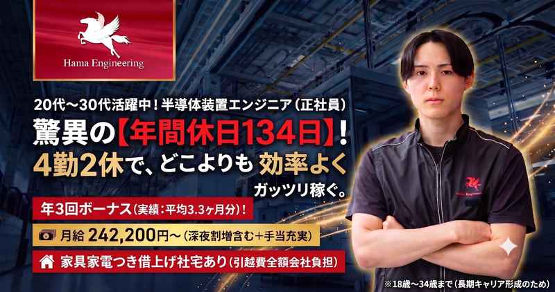 株式会社ハマエンジニアリングの求人・転職情報