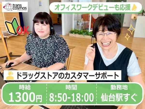 トランスコスモス株式会社の求人・転職情報
