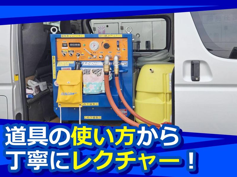 日本高圧洗浄株式会社のアルバイト・バイト求人情報-03