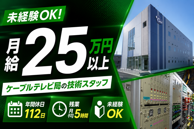 株式会社アイ・キャンの求人・転職情報
