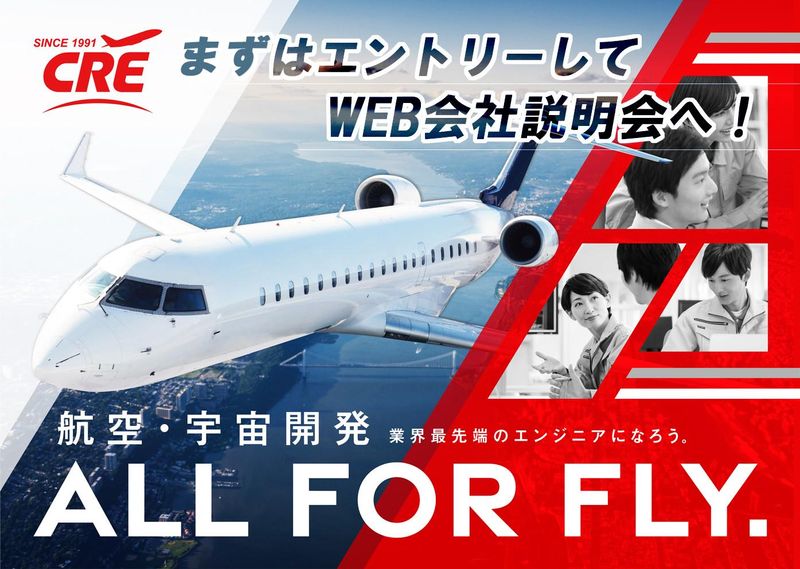 株式会社シーアールイー