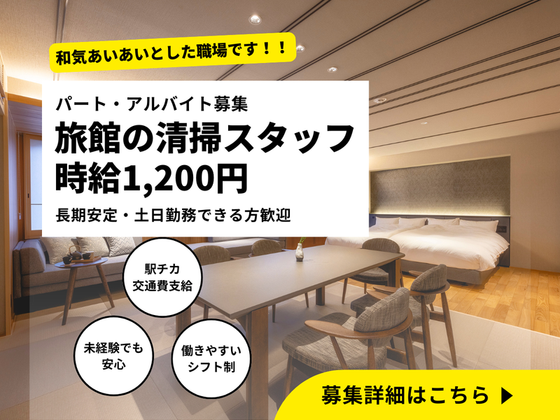 株式会社　飛鳥荘の派遣求人情報