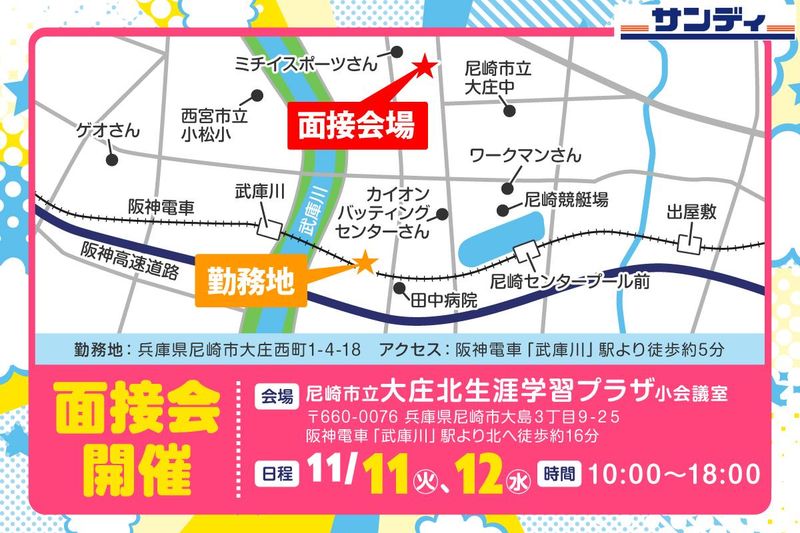 サンディ阪神武庫川店(306号)/株式会社サンディのアルバイト・バイト求人情報-03