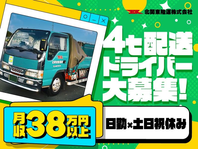 北関東陸運株式会社の求人・転職情報