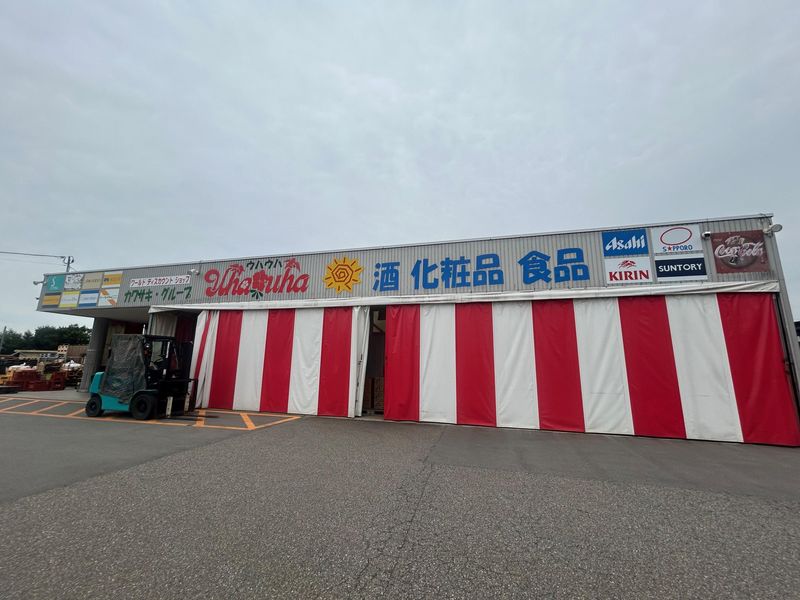 株式会社酒のカワサキグループ　ウハウハ　大沢野店のアルバイト・バイト求人情報-02