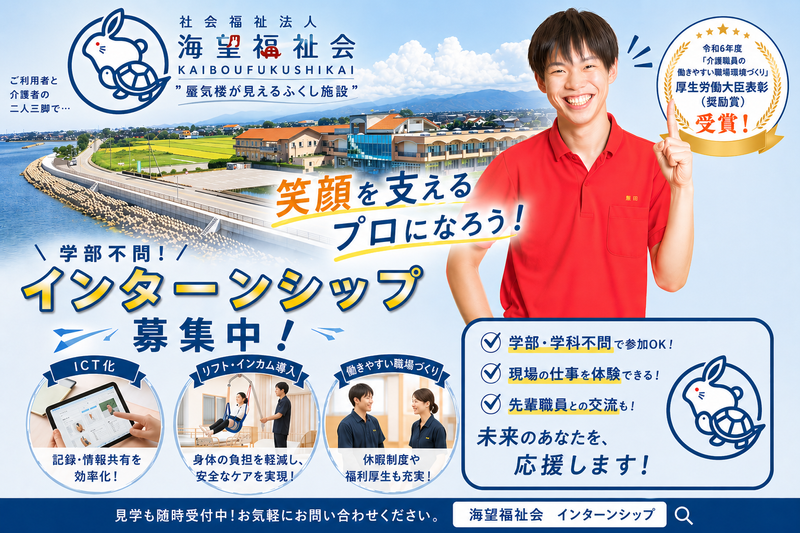 社会福祉法人海望福祉会