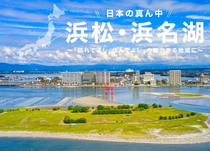 公益財団法人浜松・浜名湖ツーリズムビューローの求人・転職情報