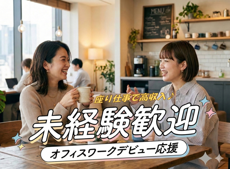 トランスコスモス株式会社の派遣求人情報