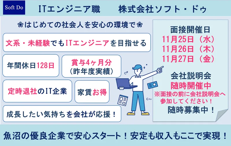 ITエンジニア職