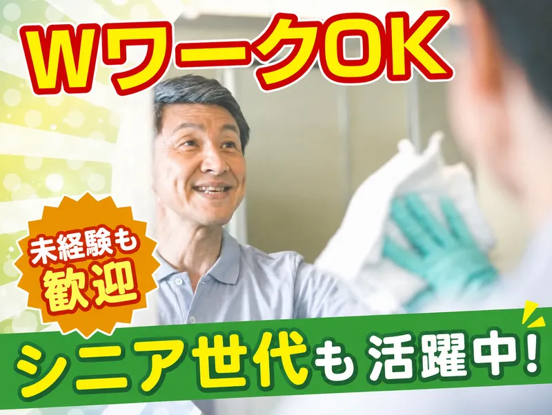 東葉ビル管理株式会社のアルバイト・バイト求人情報-09