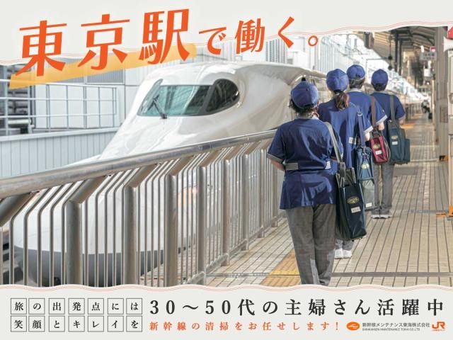 新幹線メンテナンス東海株式会社の求人・転職情報