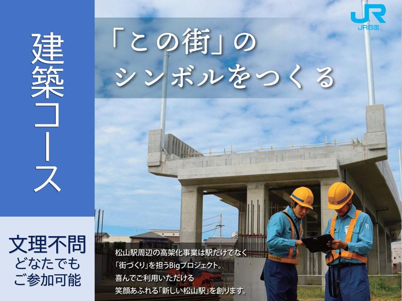 四国旅客鉄道株式会社