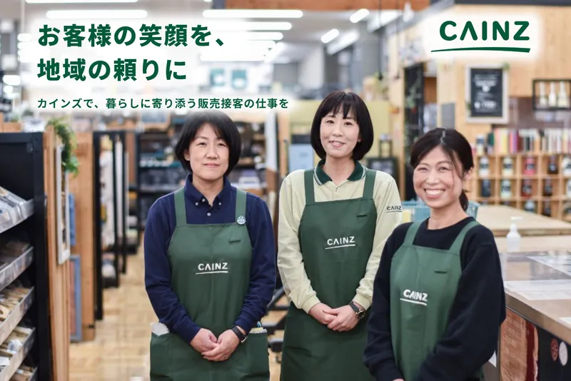 カインズ　幕張店のアルバイト・バイト求人情報