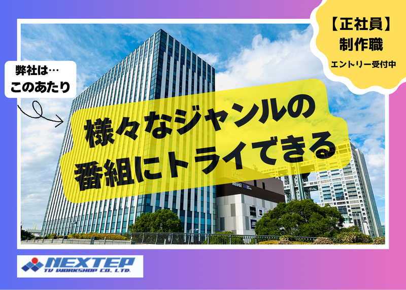 株式会社ＮＥＸＴＥＰ