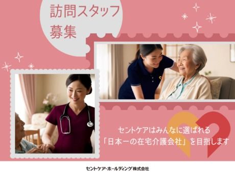 セントケア神奈川株式会社　セントケア相模大野　訪問介護のアルバイト・バイト求人情報-03
