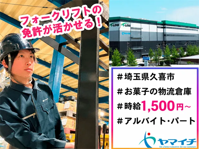 株式会社ヤマイチのアルバイト・バイト求人情報-01
