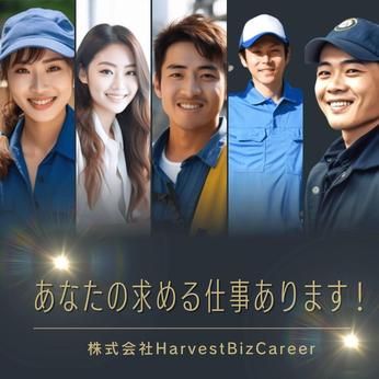 株式会社Harvest Biz Career