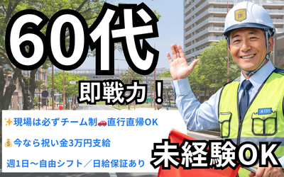 9/24限定 5〜6時間 交通誘導員 鹿児島市 8000円 鹿児島県 鹿児島市の交通誘導の求人 | Indeed (インディード)