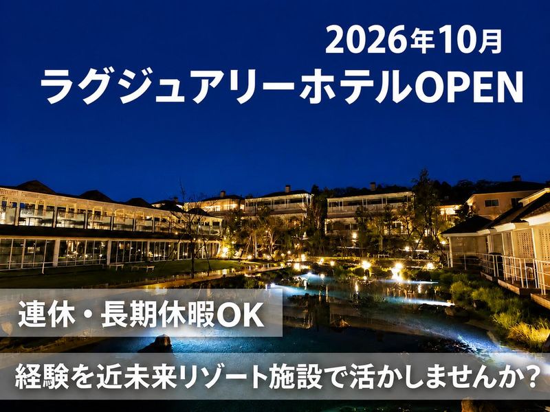 株式会社八街未来都市の求人・転職情報