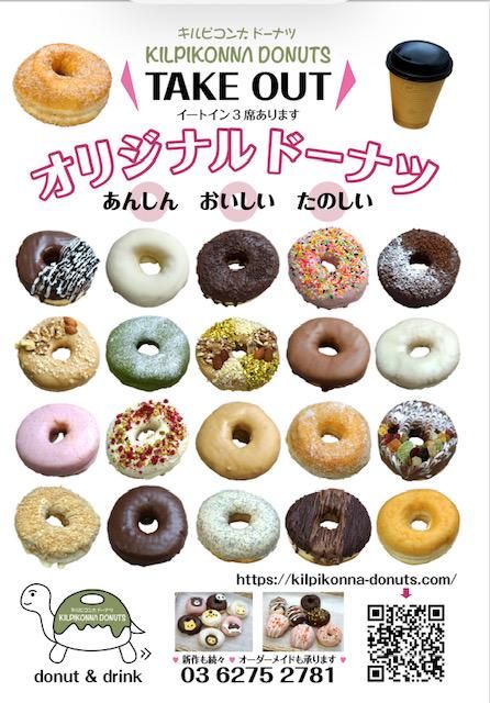 キルピコンナ.ドーナツのアルバイト・バイト求人情報-02
