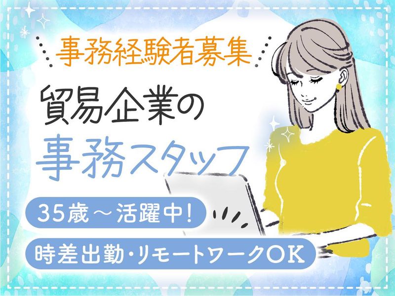 弘栄貿易株式会社の求人・転職情報