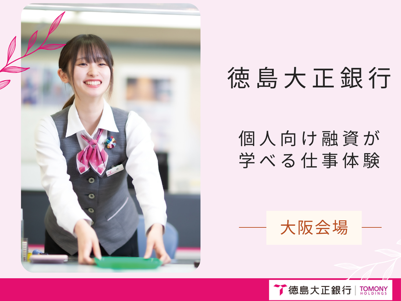 株式会社徳島大正銀行