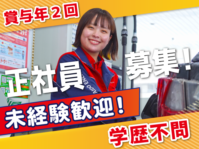 北海道エネルギー株式会社の求人・転職情報