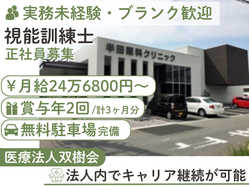 医療法人双樹会の求人・転職情報